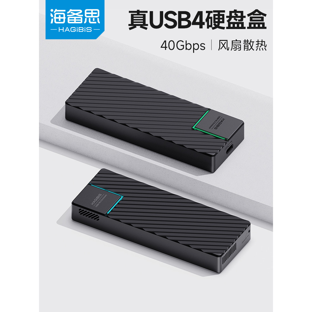 【關注立減】海備思USB4.0硬碟盒m2雷電4/3asm2464移動ssd 40gbps四nvme