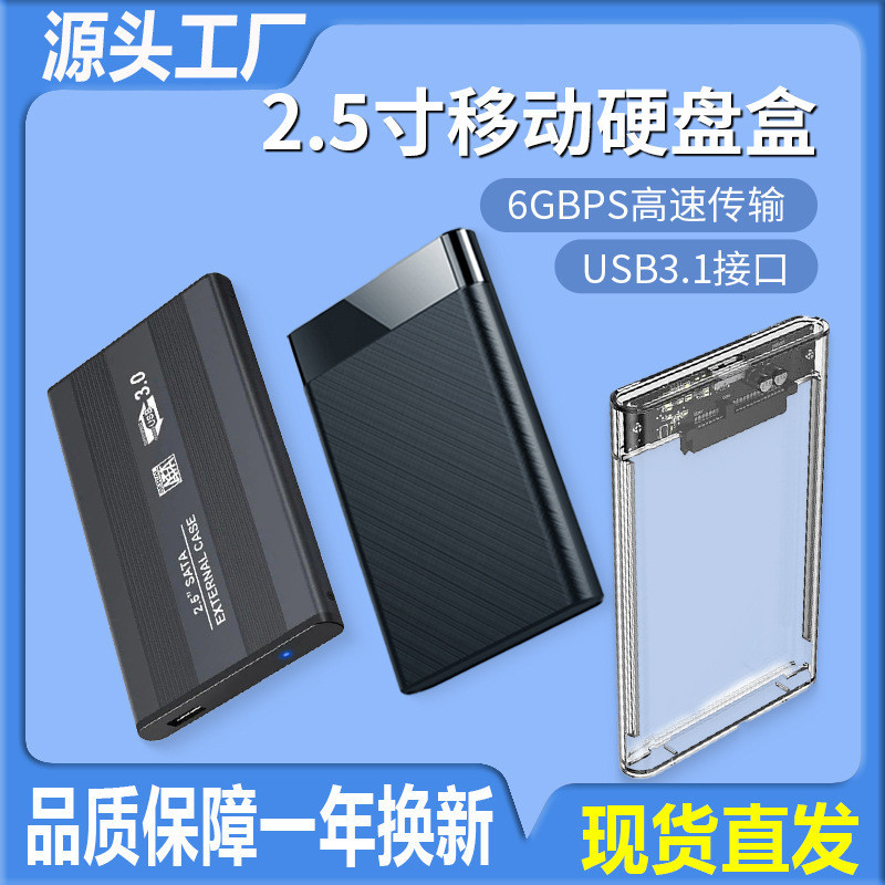 【現貨】2.5寸 硬碟盒 SATA機械固態硬碟盒ssd外接盒筆電USB3.10