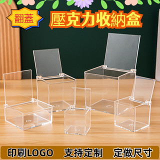 高透明盒壓克力盒 翻蓋塑膠盒 手辦展示盒 公仔玩偶展示收納盒 化妝品收納盒 首飾喜糖盒 小禮品盒 小收納盒