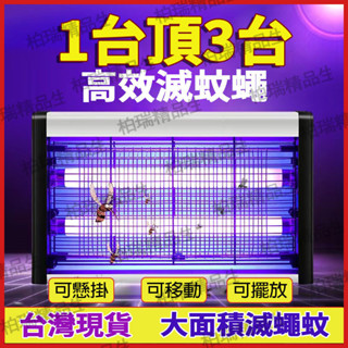 【臺灣8H出貨】110V雙層電網升級款電蚊燈 持續電擊 效果更好 適用於多種蚊蠅飛蟲 家用商用強效捕蚊燈10mm防摔設計