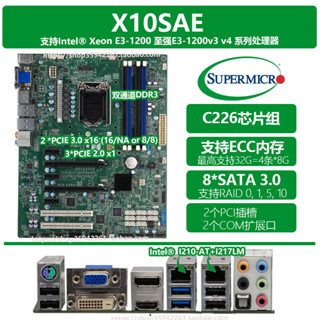 【現貨】超微X10SAE C226工作站1150 DDR3 ECC主板雙千兆網卡E3-1200V3 V4