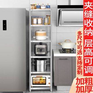 『梵律』置物架 不鏽鋼置物架 廚房置物架 304不銹鋼廚房置物架落地多層微波爐儲物架家用冰箱夾縫收納貨架
