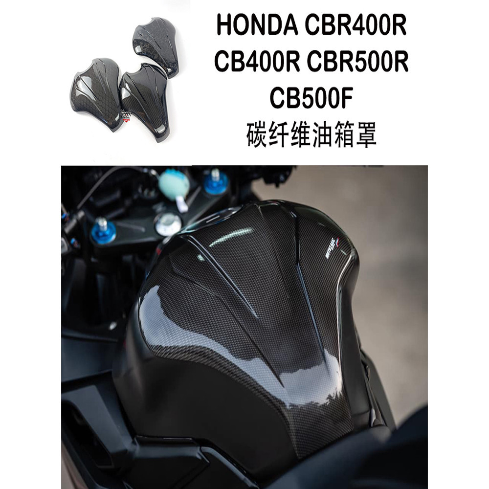 【Honda專營】油箱罩 cbr500r 改裝 CBR500R 碳纖維改裝油箱蓋保護罩加高油箱外殼 純幹碳