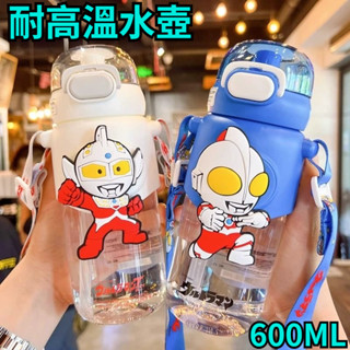 奧特曼水壺 ULTRAMAN 600ml水瓶帶吸管tritan瓶兒童卡通奧特曼水杯 耐高溫水壺 卡通夏季大容量便攜水壺