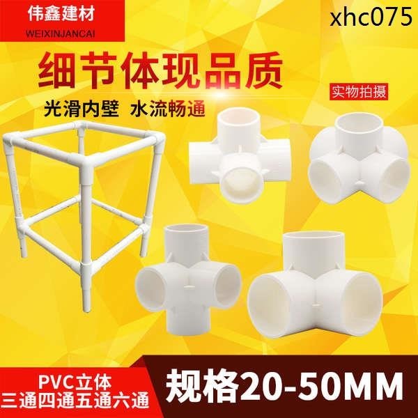 熱銷· PVC管立體三通 四通 五通 DIY直角架子塑膠4分加厚20 25 32 40 50