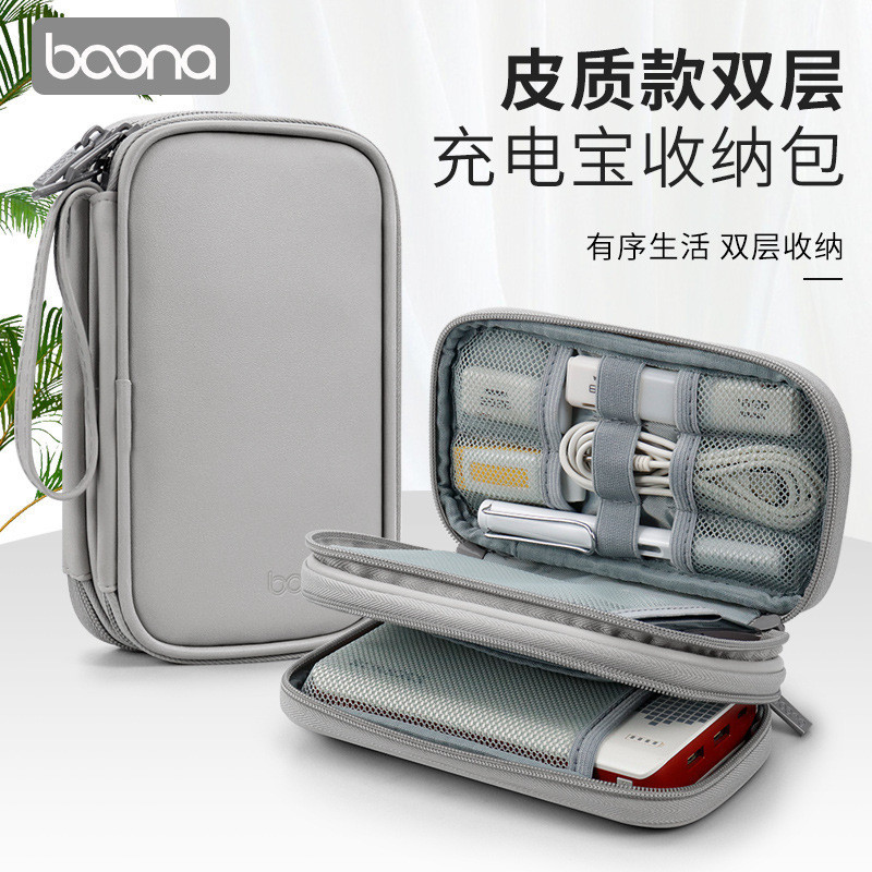 包納皮質充電寶包硬盤數據線數碼配件手提羅馬仕充電寶收納包手機放心收納 大容量 簡約時尚灰色