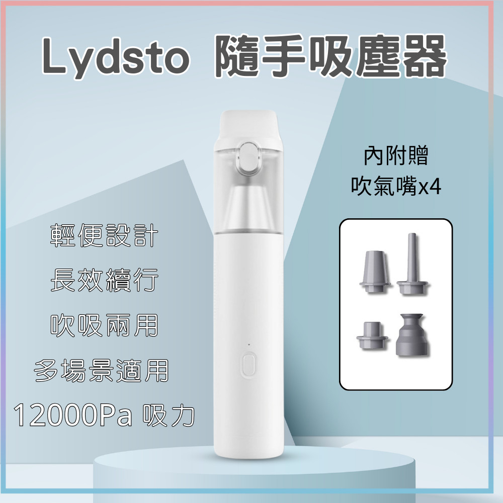 Lydsto隨手吸塵器 小米有品 車用吸塵器 大吸力 無線吸塵器 手持吸塵器 汽車吸塵器 小型吸塵器 ♠