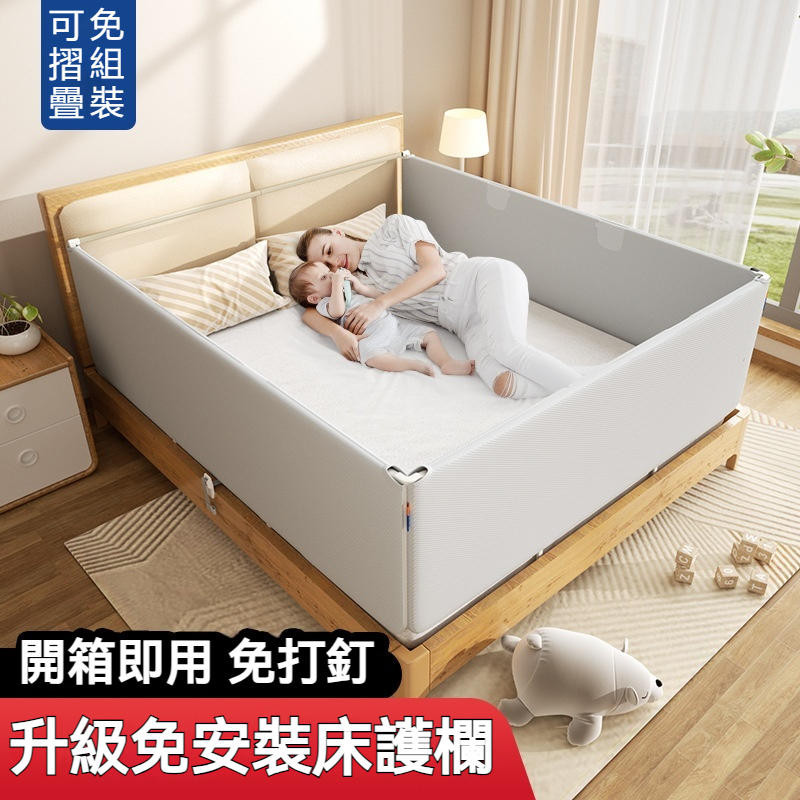 免組裝床圍欄 摺疊床圍欄 床圍柵欄 床邊護欄 床護欄 寶寶床圍 床圍欄 嬰兒床圍 嬰兒圍欄 可折疊床圍欄 嬰床上擋板
