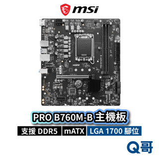 MSI 微星 PRO B760M-B 主機板 DDR5 Micro ATX LGA 1700腳位 MSI727