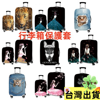 爆款熱銷新款行李箱保護套20寸24寸28寸26寸 拉桿箱防刮保護套 彈力加厚耐磨雙重防護 旅行箱防塵套行李箱保護套防塵套