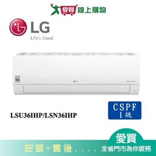 LG樂金4-6坪LSU36IHP/LSN36IHP雙迴轉Wifi經典冷暖空調_含配送+安裝【愛買】