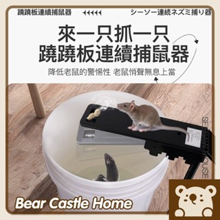 熊熊現貨🐻 老鼠陷阱 連續補鼠🐭 鼠鼠的跳板 磁吸捕鼠器 可折疊抓鼠器 老鼠籠 滅鼠 驅鼠 一窩端 抓耗子 WT09