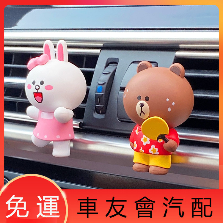 💗汽配💗 Line Friends 汽車香水夾 空調口 出風口車用香薰擺件 熊大 卡通車用香氛 可愛創意女生空調裝飾