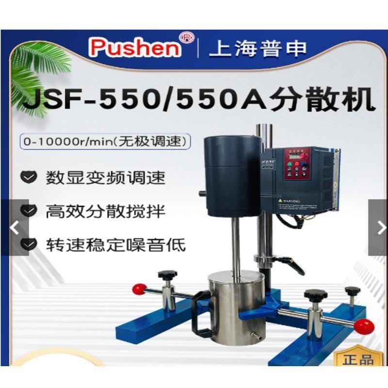 五金配件普申JSF550W電動升降分散機實驗室變頻高速分散攪拌機砂磨多用機可開票lle新品