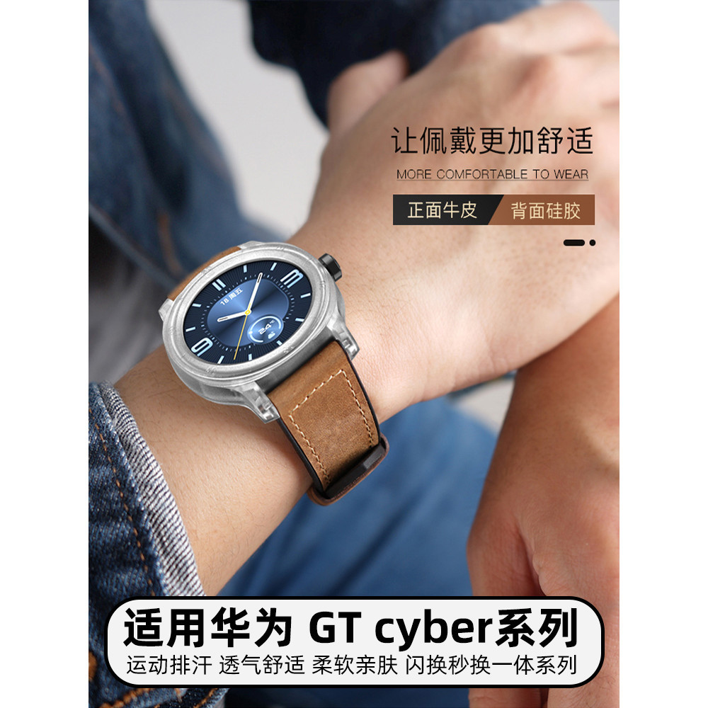 適用華為手錶watch gt cyber新款皮革錶帶秋冬gt3 cyber運動透氣皮 殼配件改裝一件式璽佳閃變錶殼錶盤大