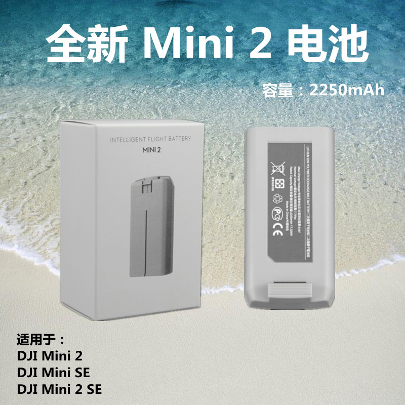 全新迷你2 Mini 2電池 兼容DJI Mini 2/Mini SE/Mini 2SE系列電池 dji 無人機 空拍機