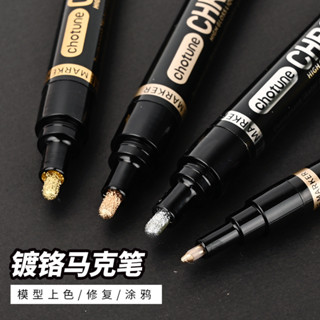 chotune鏡面筆反光鍍鉻馬克筆電鍍銀鍍油漆筆 防水高光筆DIY 包包補漆筆漆五金拉鏈紐扣補色鍍鉻金屬修複金色掉劃痕
