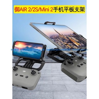 適用大疆 御3/Air3/2S/mini3/4pro 遙控器支架 手機支架 平板支架 延長拓展夾 dji 無人機 空拍機