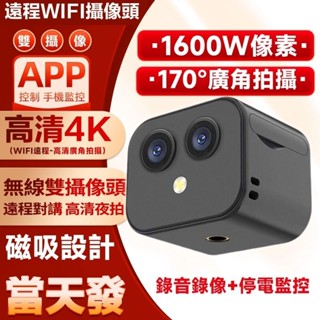 台灣現貨🔥無線監攝像頭 迷你攝像頭 Wifi攝像頭 家用監視器 智能監控攝像頭 遠程手機監控器 高清監視器 針孔攝像頭