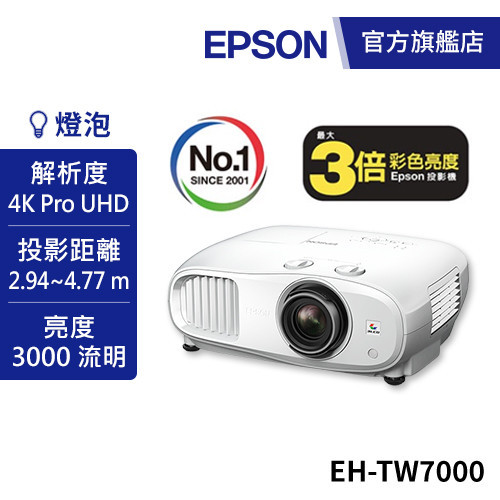 EPSON EH-TW7000 4K PRO-UHD 家庭劇院投影機 公司貨