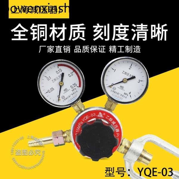 熱賣. YQE-03乙炔氣體減壓器調壓閥壓力錶上海減壓器廠上減牌減壓閥