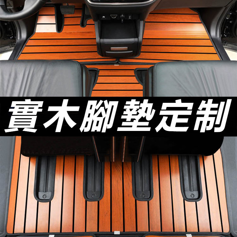 Toyota Sienna 專用 豐田 塞納 改裝 配件 木制質地板 汽車實木地板 木紋腳墊 定制地板