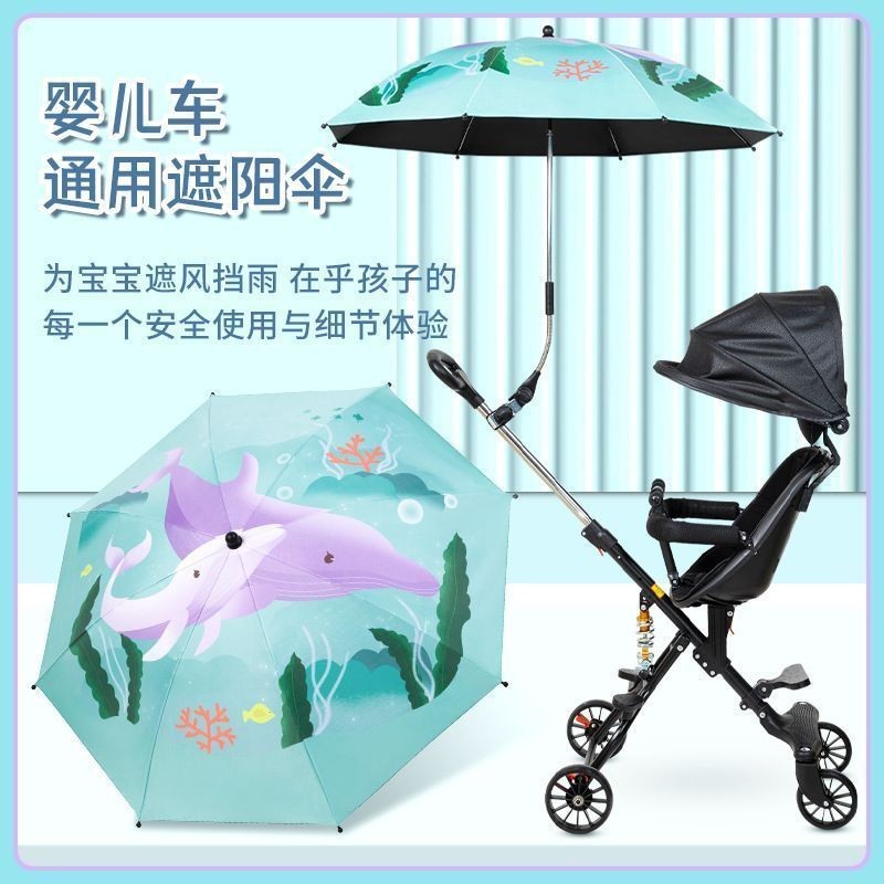 嬰兒車遮陽傘溜娃遛娃神器雨傘寶寶防晒小推車太陽傘兒童通用支架
