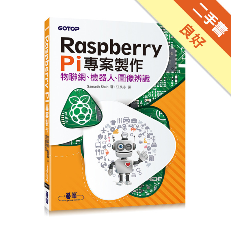Raspberry Pi專案製作：物聯網、機器人、圖像辨識[二手書_良好]11315349002 TAAZE讀冊生活網路書店