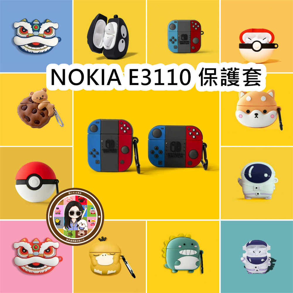 【快速出貨】適用NOKIA E3110 保護套 耳機殼 耳機保護套 耳機套 矽膠耳機殼 防摔卡通 NO.1
