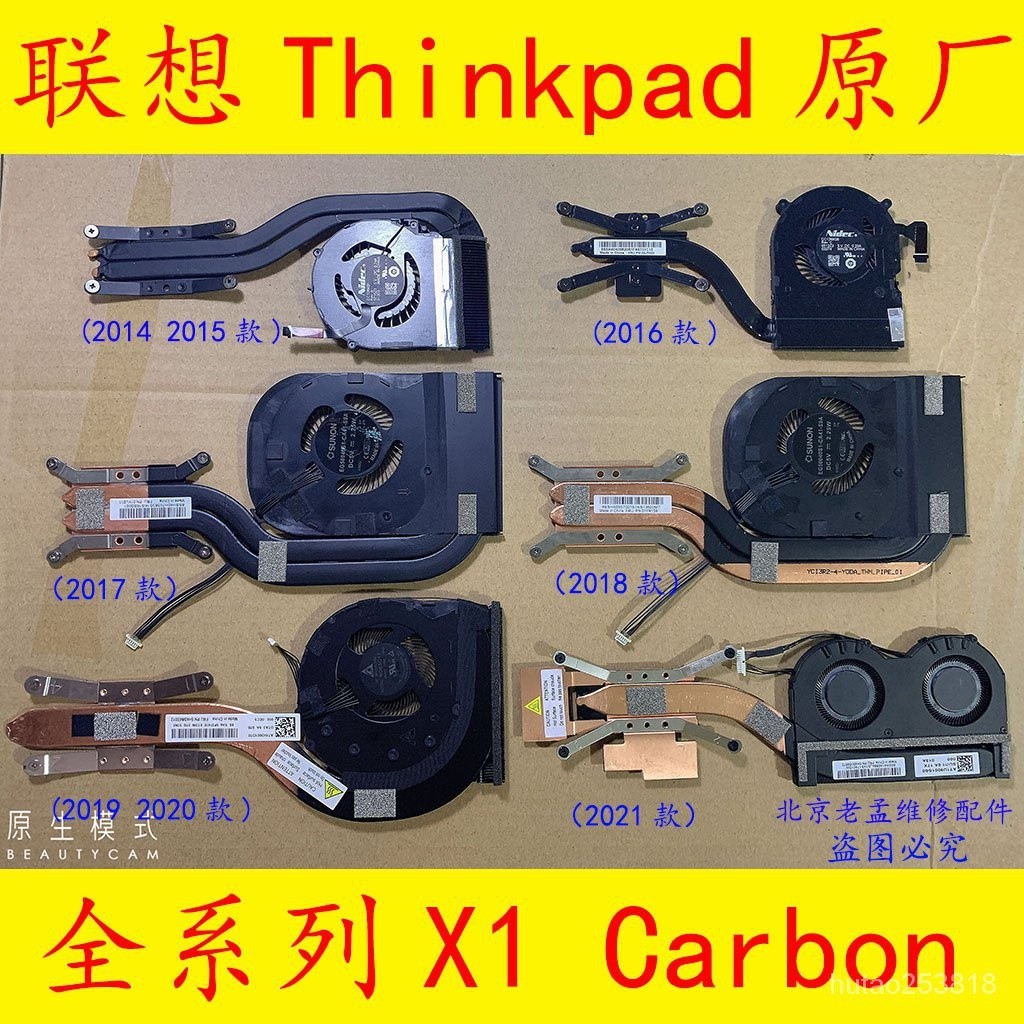 熱賣中【現貨】全新原裝聯想Thinkpad X1 Carbon 風扇 X1C散熱器2017 18 19 20款