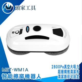 《頭家》洗玻璃 擦窗機器人 窗戶清潔 洗窗戶工具 洗窗戶 擦玻璃神器 WM1A 洗窗機器人 擦玻璃機 一鍵擦窗 擦窗神器