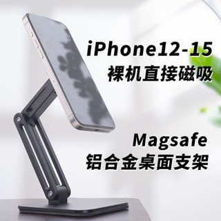 【手機支架】磁吸支架Magsafe手機平板iPad桌面支撐架增高旋轉iPhone蘋果通用