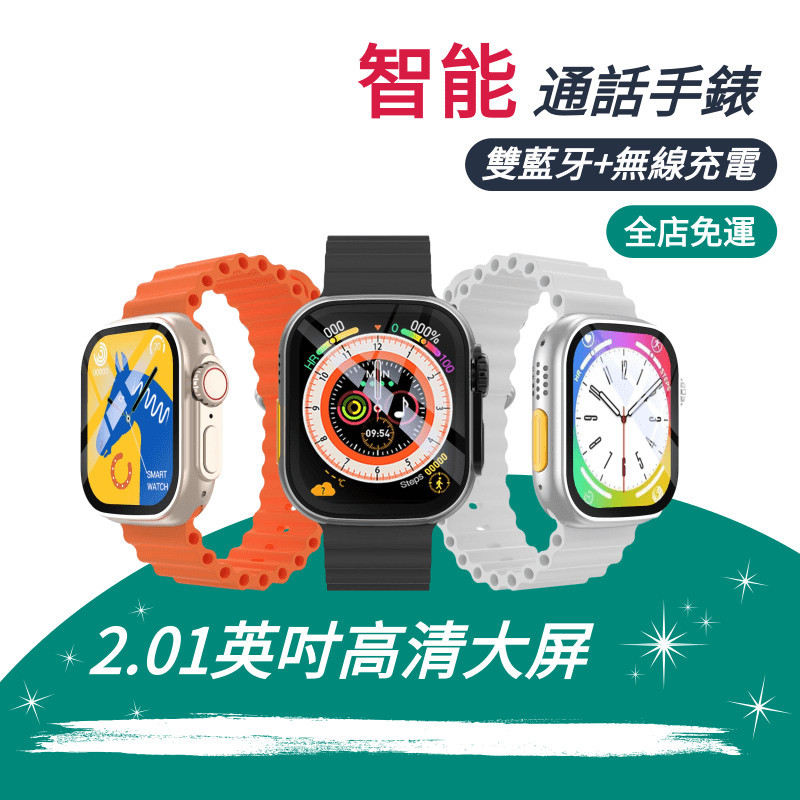 【最高品質】藍芽手錶 智能手錶 智慧型手錶 運動手錶 智慧手錶 電子錶 適用蘋果/iOS/安卓 心率 血壓 血氧 防水