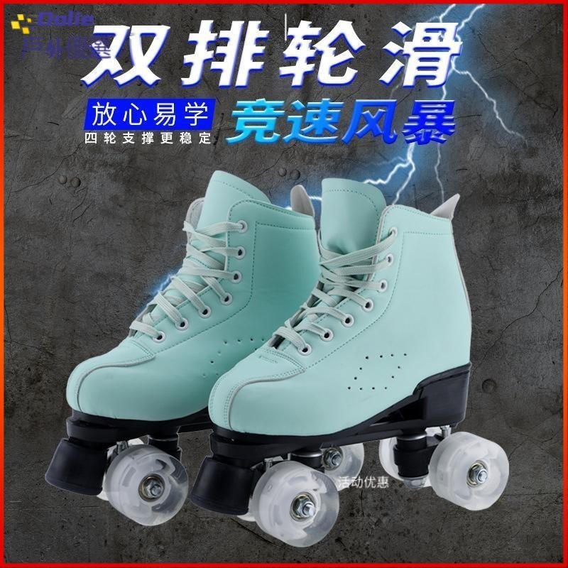 【特惠】溜冰鞋 滑輪鞋 直排輪 輪子鞋 新款薄荷綠雙排溜冰鞋成年旱冰鞋四輪滑閃光冰鞋男女