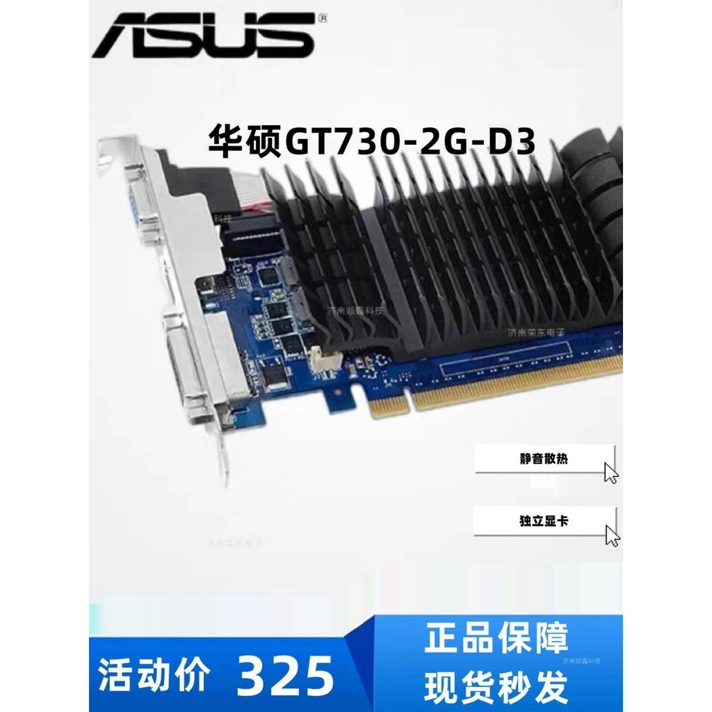 【品質顯卡】Asus華碩 GT730顯卡2G D3獨顯電腦檯式主機DIY整機遊戲機卡顯卡