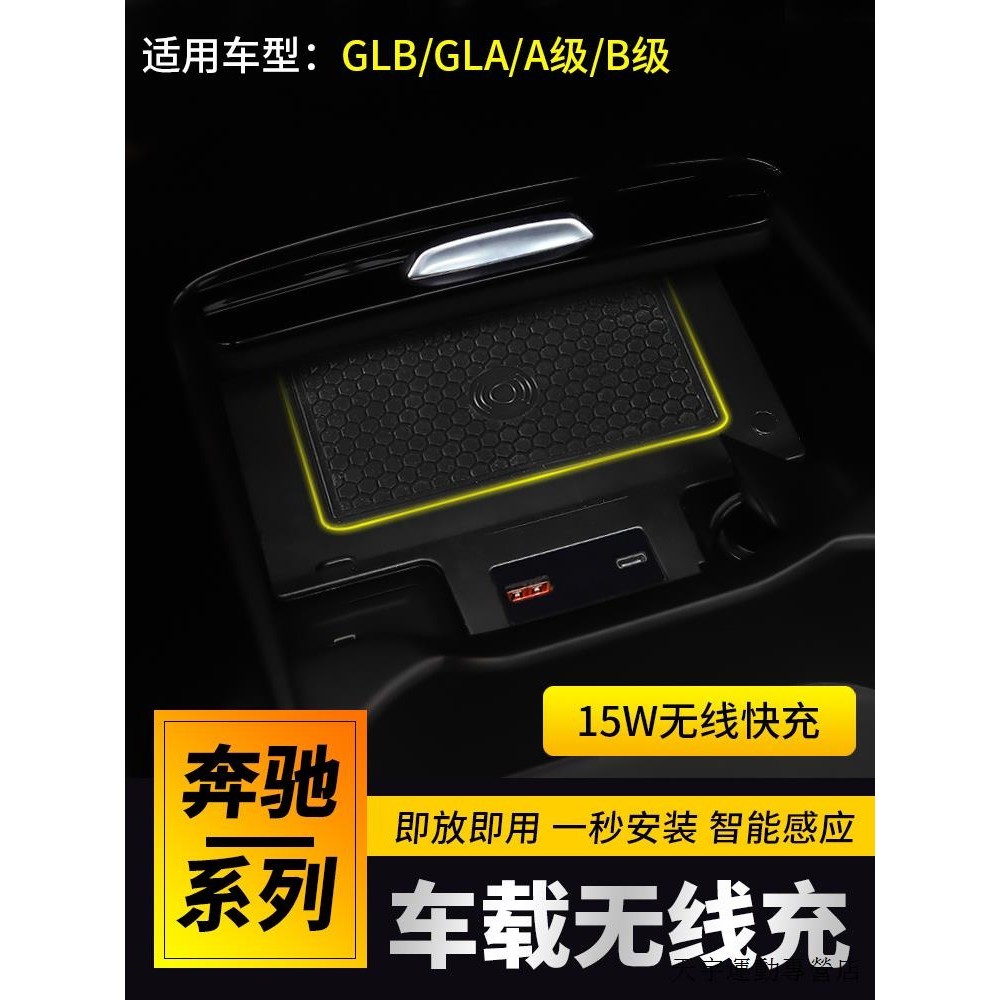 賓士GLB改裝件賓士GLB200 180 A200L GLA200 B200無線充電板車載手機快速充電器