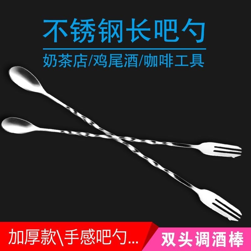 【台灣熱賣】不銹鋼長吧勺長柄攪拌棒 雞尾酒調酒棒咖啡奶茶勺子 巴勺吧匙攪拌勺