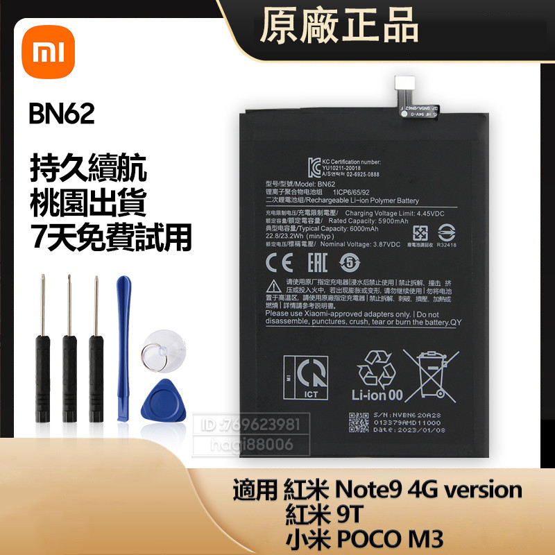 現貨 小米Xiaomi POCO M3 Redmi 9T Redmi Note9 4G 手機電池 BN62 6000毫安