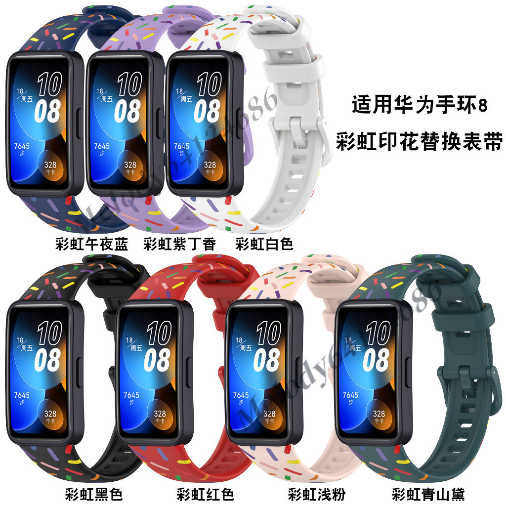 華為手環8 彩虹錶帶 Huawei Band 8 矽膠錶帶 印花錶帶 替換錶帶 親膚柔軟 潮流時尚錶帶 男士 女士錶帶