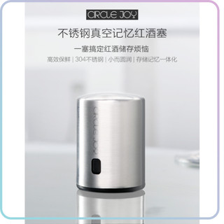 小米有品 圓樂 真空紅酒塞 不銹鋼 紅酒塞 葡萄酒抽真空 真空密封瓶塞 酒瓶塞 禮品 贈品★