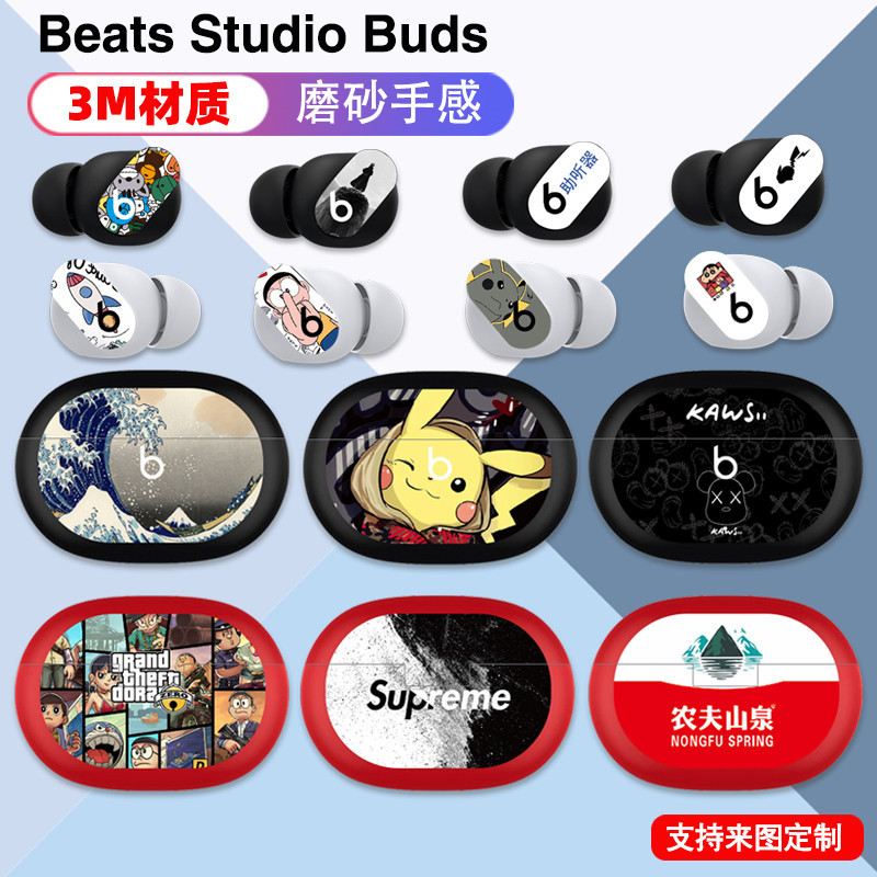 適用於Beats Studio Buds真無線耳機貼紙貼膜裝飾充電倉保護防刮