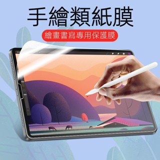 高畫質類紙膜 Samsung S9/S9 FE/S9 ultra 三星平板電腦保護膜 三星A9/A9 plus書寫繪畫軟膜
