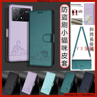 防盜小貓咪皮套 小米 POCO F6 Pro M6 X6 PRO 皮套 手機殼 手機皮套 翻蓋手機殼 防摔殼 保護套
