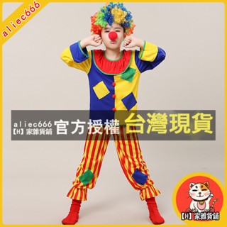 【H】家雜貨鋪 萬聖節服裝小丑衣服 動漫cosplay表演演出服 兒童表演服 六一兒童節表演服 變裝派對角色扮演服 co