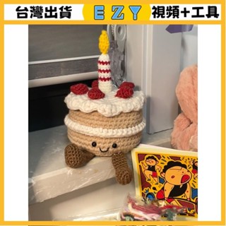 [EZY]臺灣出貨 手作材料包 毛線編織 材料包 手工 鉤針 毛綫鈎針jellycat生日蛋糕收納盒手工自製diy材料