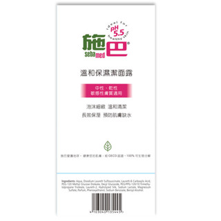 施巴溫和保濕潔面露150ml