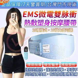 🚚隔日到貨🚚 EMS健身儀 健身神器 按摩腰帶 熱敷腰帶 暖宮帶 熱敷按摩腰帶 甩脂震動 EMS按摩儀