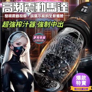 火炬全自動高速猛烈抽插伸縮旋轉飛機杯 大行程透明口交口愛自衛杯 飛機杯 自慰杯 成人情趣用品男用 飛機杯電動 自慰器男用