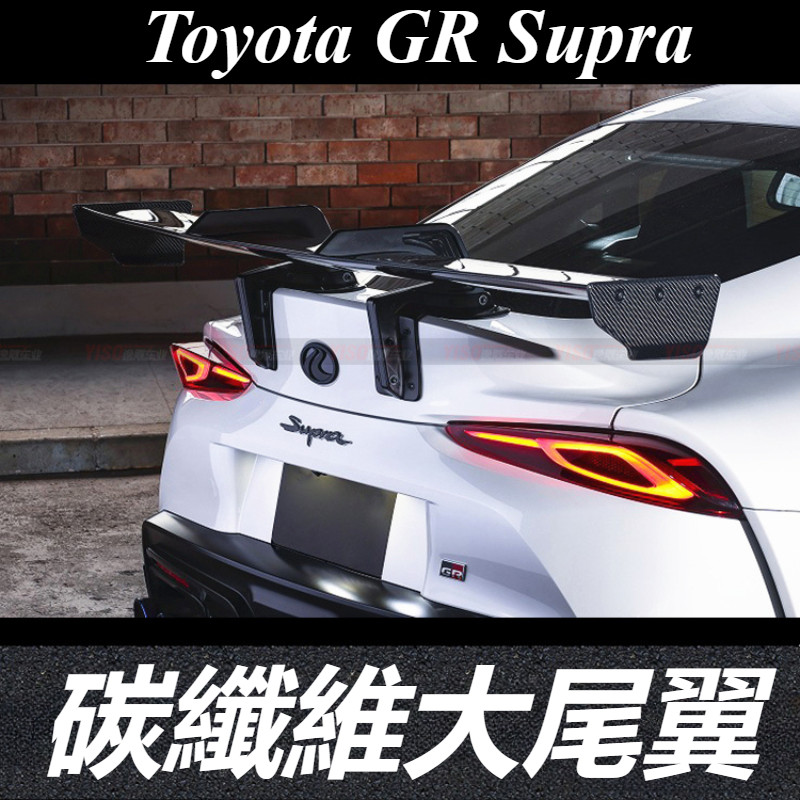 Toyota GR Supra A90 A91 改装 配件 碳纖維尾翼 大尾翼 頂翼 繞流翼 定風翼 外觀裝飾件