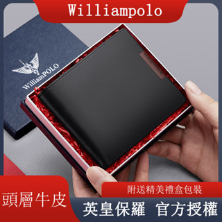 Williampolo 英皇保羅正品錢包 錢夾 男 真皮簡約男士錢包高質感耐磨 皮夾 頭層牛皮 多功能卡包防盜刷防消磁